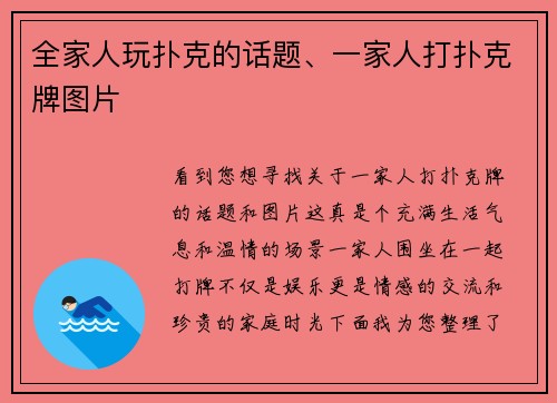 全家人玩扑克的话题、一家人打扑克牌图片