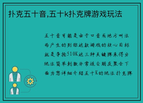 扑克五十音,五十k扑克牌游戏玩法