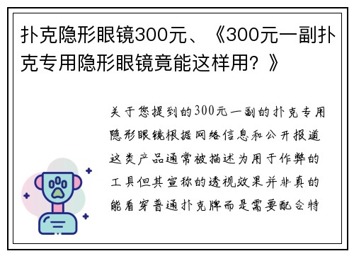 扑克隐形眼镜300元、《300元一副扑克专用隐形眼镜竟能这样用？》