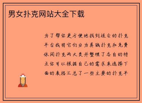 男女扑克网站大全下载