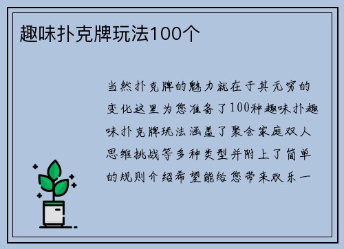 趣味扑克牌玩法100个