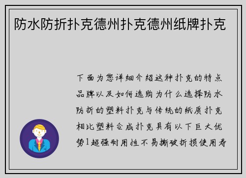 防水防折扑克德州扑克德州纸牌扑克