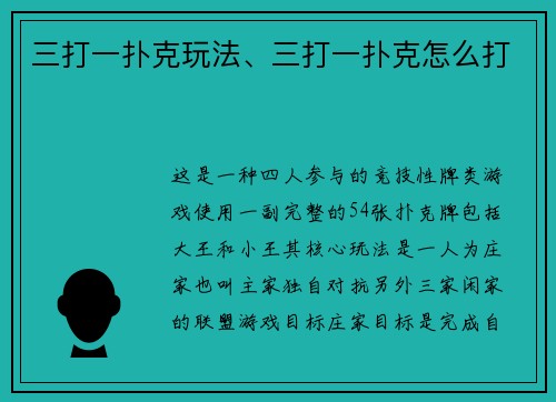 三打一扑克玩法、三打一扑克怎么打