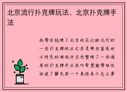北京流行扑克牌玩法、北京扑克牌手法