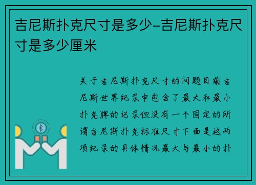 吉尼斯扑克尺寸是多少-吉尼斯扑克尺寸是多少厘米